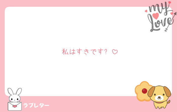 私はすきです⛄