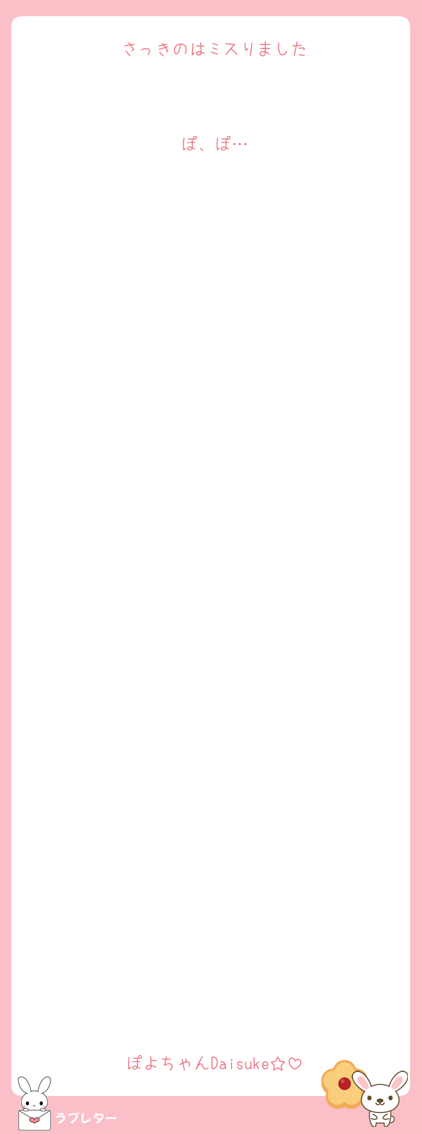 さっきのはミスりました


ぽ、ぽ…




























ぽよちゃんDaisuke☆