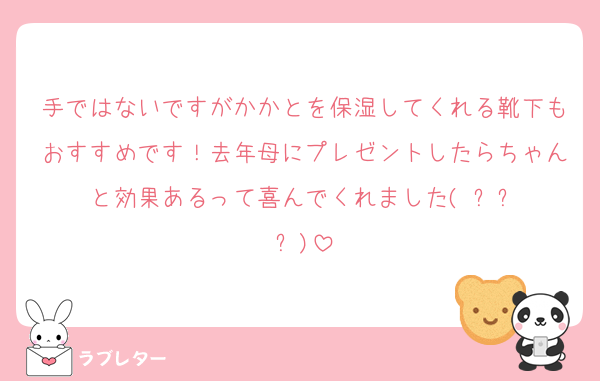 手ではないですがかかとを保湿してくれる靴下もおすすめです！去年母にプレゼントしたらちゃんと効果あるって喜んでくれました(⁠ ⁠ꈍ⁠ᴗ⁠ꈍ⁠)