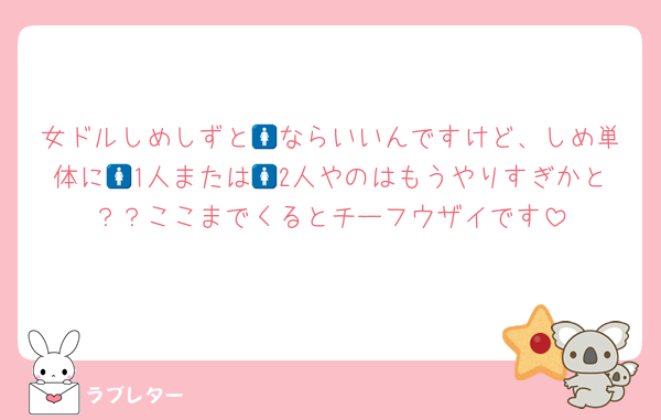 女ドルしめしずと🚺ならいいんですけど、しめ単体に🚺1人または🚺2人やのはもうやりすぎかと？？ここまでくるとチーフウザイです