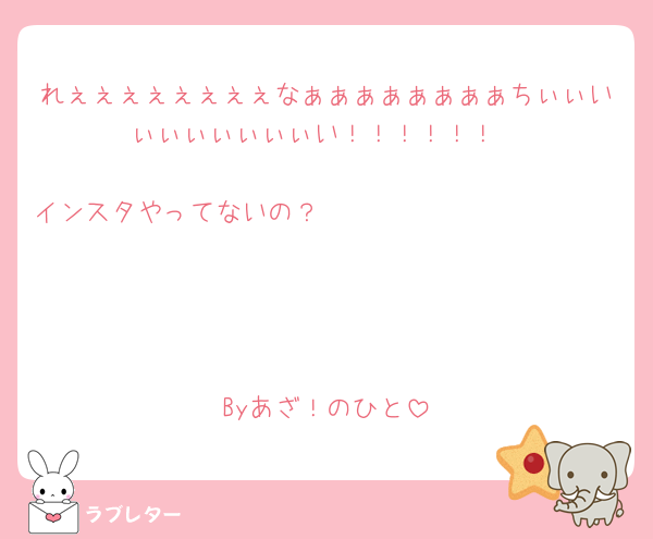 れぇぇぇぇぇぇぇぇなぁぁぁぁぁぁぁぁちぃぃいぃぃぃぃぃぃぃい！！！！！！

インスタやってないの？🥺🥺🥺🥺🥺🥺🥺🥺🥺🥺🥺🥺🥺🥺🥺🥺🥺🥺🥺🥺🥺🥺🥺🥺🥺🥺🥺🥺🥺🥺🥺🥺🥺🥺🥺🥺🥺🥺🥺🥺🥺🥺🥺🥺🥺🥺🥺🥺🥺🥺🥺🥺🥺🥺🥺

Byあざ！のひと