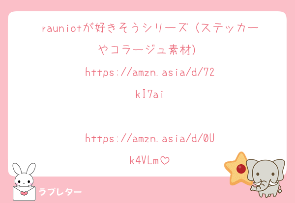 rauniotが好きそうシリーズ（ステッカーやコラージュ素材）
https://amzn.asia/d/72kI7ai

https://amzn.asia/d/0Uk4VLm