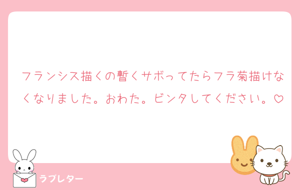 フランシス描くの暫くサボってたらフラ菊描けなくなりました。おわた。ビンタしてください。