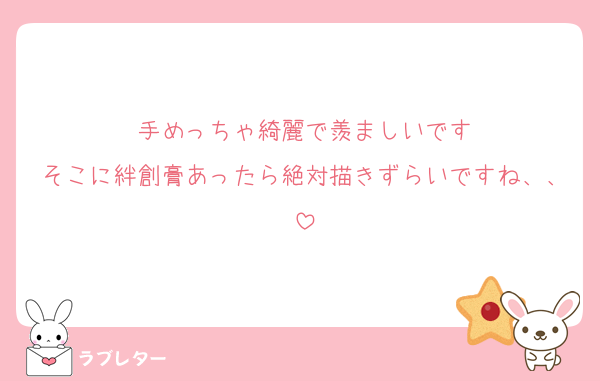 手めっちゃ綺麗で羨ましいです
そこに絆創膏あったら絶対描きずらいですね、、