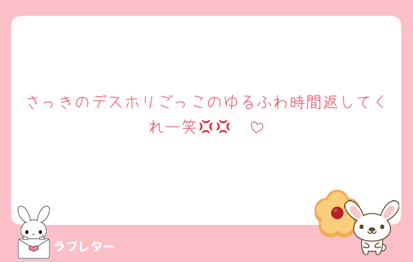 さっきのデスホリごっこのゆるふわ時間返してくれー笑🧡💢💢