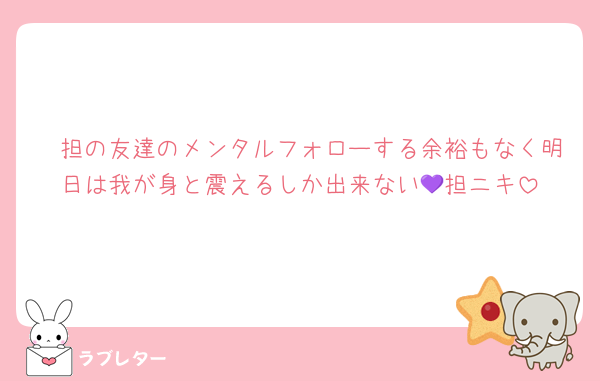 🧡担の友達のメンタルフォローする余裕もなく明日は我が身と震えるしか出来ない💜担ニキ