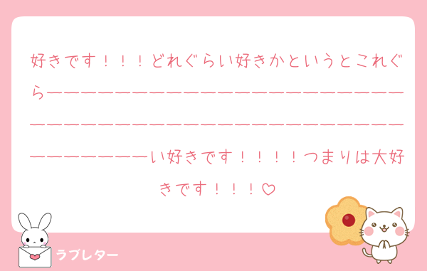 好きです！！！どれぐらい好きかというとこれぐらーーーーーーーーーーーーーーーーーーーーーーーーーーーーーーーーーーーーーーーーーーーーーーーーーーい好きです！！！！つまりは大好きです！！！