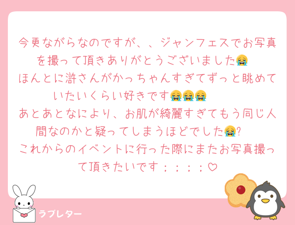 今更ながらなのですが、、ジャンフェスでお写真を撮って頂きありがとうございました😭
ほんとに滸さんがかっちゃんすぎてずっと眺めていたいくらい好きです😭😭😭🤍🤍
あとあとなにより、お肌が綺麗すぎてもう同じ人間なのかと疑ってしまうほどでした😭✨️
これからのイベントに行った際にまたお写真撮って頂きたいです；；；；