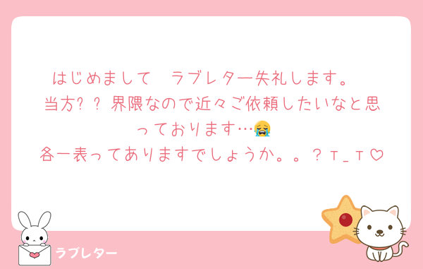 はじめまして‪‪❤︎ラブレター失礼します。
当方⚡️⚽️界隈なので近々ご依頼したいなと思っております…😭
各一表ってありますでしょうか。。？т_т