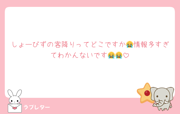 しょーびずの客降りってどこですか😭情報多すぎてわかんないです😭😭