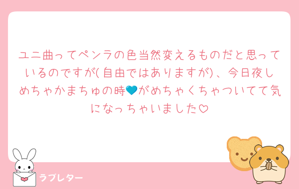 ユニ曲ってペンラの色当然変えるものだと思っているのですが(自由ではありますが)、今日夜しめちゃかまちゅの時💙がめちゃくちゃついてて気になっちゃいました
