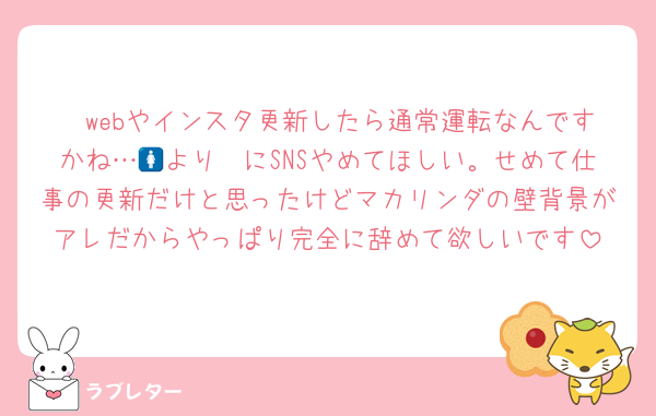 🧡webやインスタ更新したら通常運転なんですかね…🧡より🚺にSNSやめてほしい。せめて仕事の更新だけと思ったけどマカリンダの壁背景がアレだからやっぱり完全に辞めて欲しいです