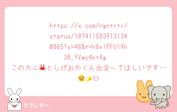 https://x.com/ngntrtr/status/1874115839131340865?s=46&t=h8xlPFU19h3B_fVwy4kt4g
このカニ🦀としげおかくん出会ってほしいです…😌💫