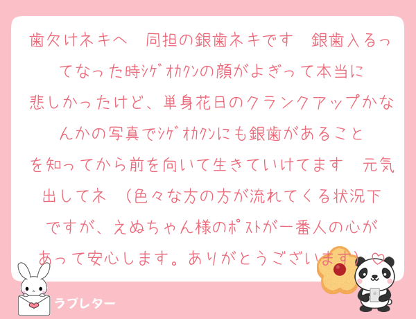 歯欠けネキへ　同担の銀歯ネキです　銀歯入るってなった時ｼｹﾞｵｶｸﾝの顔がよぎって本当に悲しかったけど、単身花日のクランクアップかなんかの写真でｼｹﾞｵｶｸﾝにも銀歯があることを知ってから前を向いて生きていけてます　元気出してネ‼️（色々な方の方が流れてくる状況下ですが、えぬちゃん様のﾎﾟｽﾄが一番人の心があって安心します。ありがとうございます）