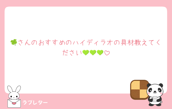 🍀さんのおすすめのハイディラオの具材教えてください💚💚💚