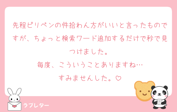 先程ピリペンの件拾わん方がいいと言ったものですが、ちょっと検索ワード追加するだけで秒で見つけました。
毎度、こういうことありますね…
すみませんした。