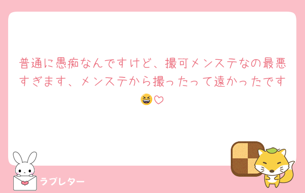 普通に愚痴なんですけど、撮可メンステなの最悪すぎます、メンステから撮ったって遠かったです😆