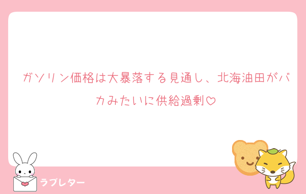 ガソリン価格は大暴落する見通し、北海油田がバカみたいに供給過剰