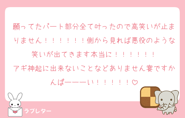 願ってたパート部分全て叶ったので高笑いが止まりません！！！！！！側から見れば悪役のような笑いが出てきます本当に！！！！！！
アギ神起に出来ないことなどありません宴ですかんぱーーーい！！！！！