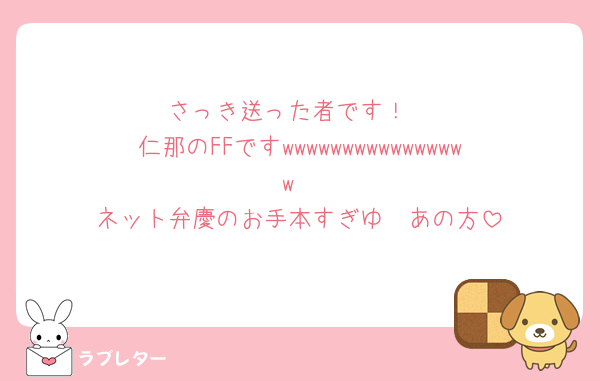 さっき送った者です！
仁那のFFですwwwwwwwwwwwwwwww
ネット弁慶のお手本すぎゆ🥺あの方