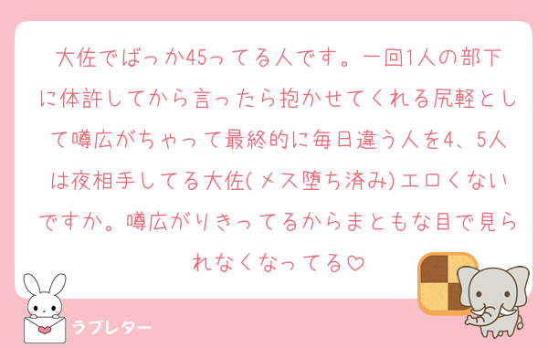 大佐でばっか45ってる人です。一回1人の部下に体許してから言ったら抱かせてくれる尻軽として噂広がちゃって最終的に毎日違う人を4、5人は夜相手してる大佐(メス堕ち済み)エロくないですか。噂広がりきってるからまともな目で見られなくなってる