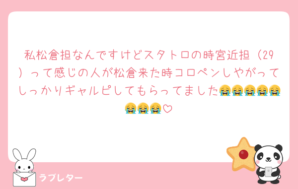 私松倉担なんですけどスタトロの時宮近担（29）って感じの人が松倉来た時コロペンしやがってしっかりギャルピしてもらってました😭😭😭😭😭😭😭😭