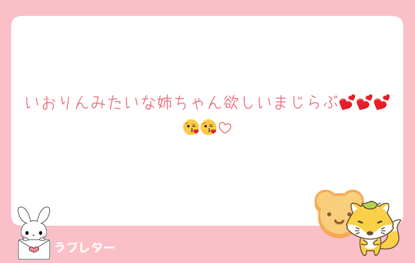 いおりんみたいな姉ちゃん欲しいまじらぶ💕💕💕😘😘