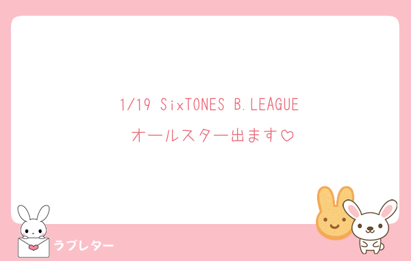 1/19 SixTONES B.LEAGUE オールスター出ます