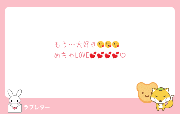 もう…大好き😘😘😘
めちゃLOVE💕💕💕💕
