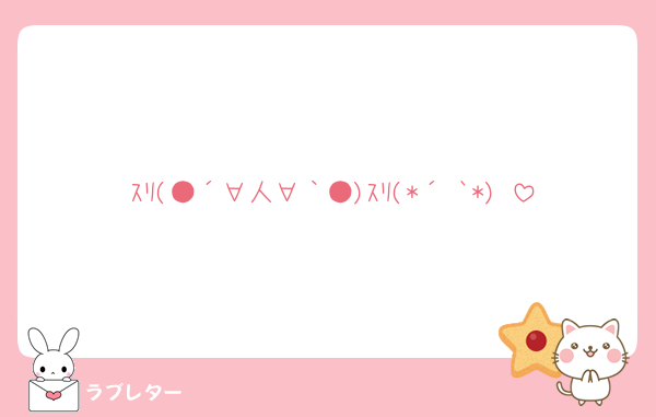 ｽﾘ(●´∀人∀｀●)ｽﾘ(*´³`*) 