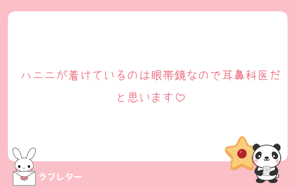 ハニニが着けているのは眼帯鏡なので耳鼻科医だと思います