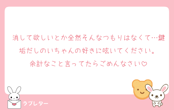 消して欲しいとか全然そんなつもりはなくて…鍵垢だしのいちゃんの好きに呟いてください。
余計なこと言ってたらごめんなさい