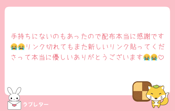手持ちにないのもあったので配布本当に感謝です😭😭リンク切れてもまた新しいリンク貼ってくださって本当に優しいありがとうございます😭😭
