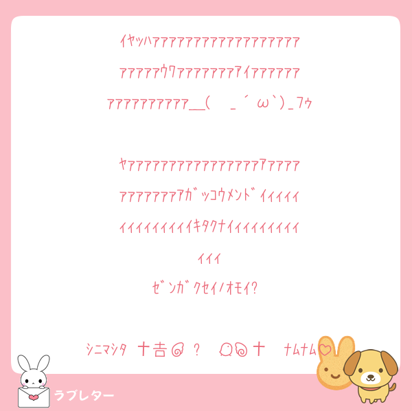 ｲﾔｯﾊｧｧｧｧｧｧｧｧｧｧｧｧｧｧｧｧｧｧｧｧｧｧｧｳﾜｧｧｧｧｧｧｧｱｲｧｧｧｧｧｧｧｧｧｧｧｧｧｧｧｧ＿(　_´ω`)_ﾌｩ

ﾔｧｧｧｧｧｧｧｧｧｧｧｧｧｧｧｧｱｧｧｧｧｧｧｧｧｧｧｧｱｶﾞｯｺｳﾒﾝﾄﾞｲｨｨｨｨｨｨｨｨｨｨｨｨｲｷﾀｸﾅｲｨｨｨｨｨｨｨｨｨｨｨ
ｾﾞﾝｶﾞｸｾｲﾉｵﾓｲ⤴︎︎

ｼﾆﾏｼﾀ †┏┛ ᐛ ┗┓†  ﾅﾑﾅﾑ