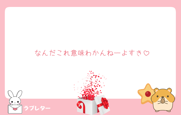 なんだこれ意味わかんねーよすき