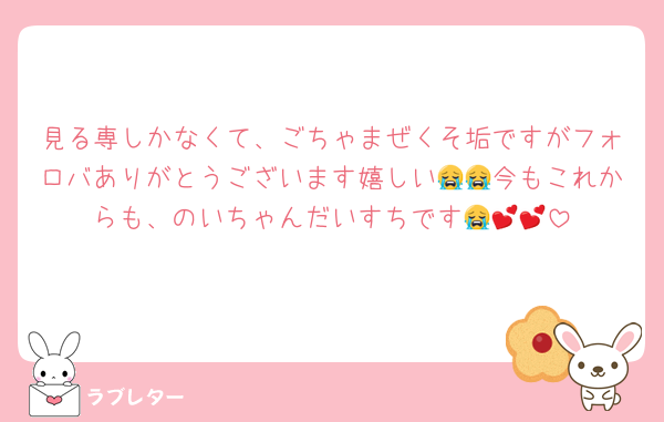 見る専しかなくて、ごちゃまぜくそ垢ですがフォロバありがとうございます嬉しい😭😭今もこれからも、のいちゃんだいすちです😭💕💕