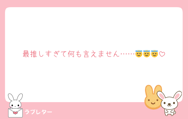 最推しすぎて何も言えません……😇😇😇
