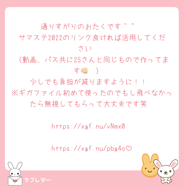 通りすがりのおたくです＾＾
サマステ2022のリンク良ければ活用してください🥹
（動画、パス共に25さんと同じもので作ってます👊🏻）
少しでも負担が減りますように！！
※ギガファイル初めて使ったのでもし飛べなかったら無視してもらって大丈夫です笑

https://xgf.nu/vNmx0

https://xgf.nu/pbg4o