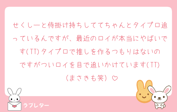 せくしーと侍掛け持ちしててちゃんとタイプロ追っているんですが、最近のロイが本当にやばいです(TT)タイプロで推しを作るつもりはないのですがついロイを目で追いかけています(TT)（まさきも笑）