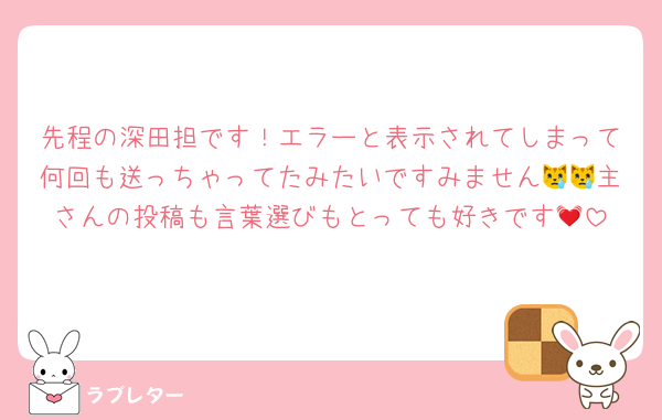 先程の深田担です！エラーと表示されてしまって何回も送っちゃってたみたいですみません😿😿主さんの投稿も言葉選びもとっても好きです💓‪