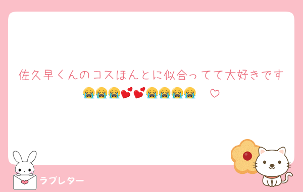 佐久早くんのコスほんとに似合ってて大好きです😭😭😭💕💕😭😭🥰😭😭