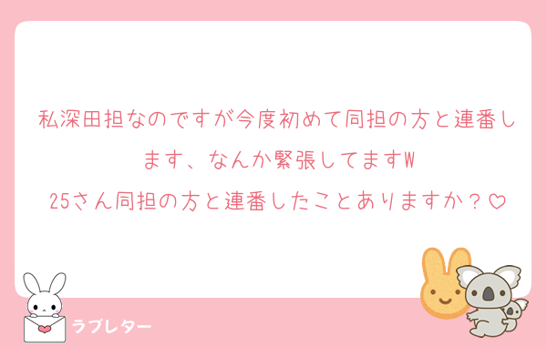 私深田担なのですが今度初めて同担の方と連番します、なんか緊張してますW
25さん同担の方と連番したことありますか？