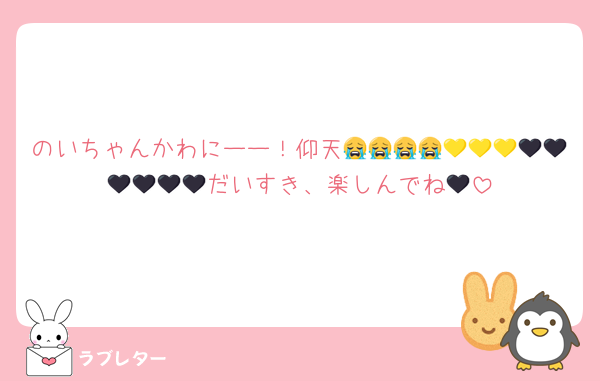 のいちゃんかわにーー！仰天😭😭😭😭💛💛💛🖤🖤🖤🖤🖤🖤だいすき、楽しんでね🖤