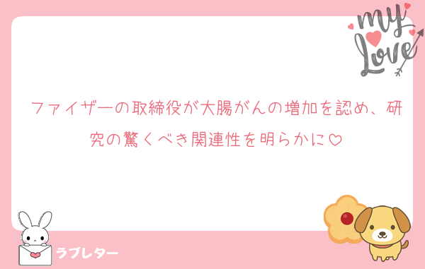 ファイザーの取締役が大腸がんの増加を認め、研究の驚くべき関連性を明らかに