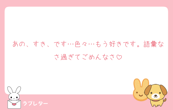 あの、すき、です…色々…もう好きです。語彙なさ過ぎてごめんなさ