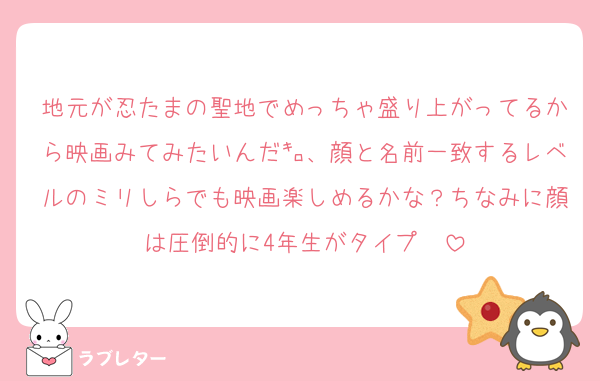 地元が忍たまの聖地でめっちゃ盛り上がってるから映画みてみたいんだ㌔、顔と名前一致するレベルのミリしらでも映画楽しめるかな？ちなみに顔は圧倒的に4年生がタイプ❣️