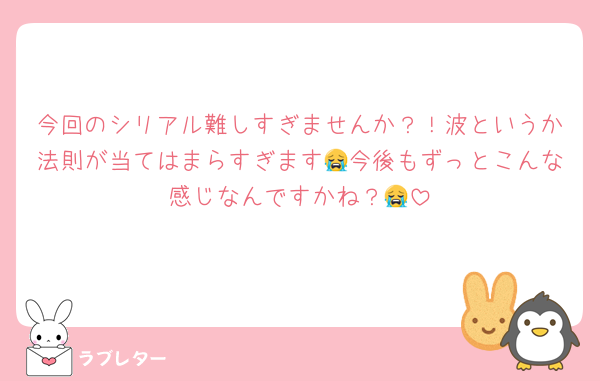 今回のシリアル難しすぎませんか？！波というか法則が当てはまらすぎます😭今後もずっとこんな感じなんですかね？😭