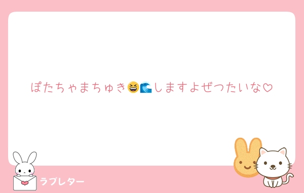 ぽたちゃまちゅき😆🌊しますよぜつたいな