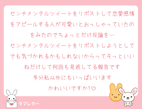 センチメンタルツイートをリポストして恋愛感情をアピールする人が可愛いとおっしゃっていたのをみたのでちょっとだけ反論を…
センチメンタルツイートをリポストしようとしてでも気づかれるかもしれないからってそっといいねだけして何回も見返してる報告です
多分私以外にもいっぱいいます
かわいいですか?