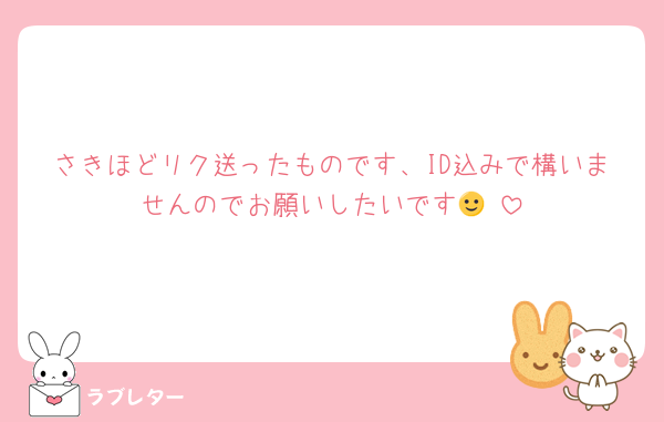 さきほどリク送ったものです、ID込みで構いませんのでお願いしたいです🙂‍↕️